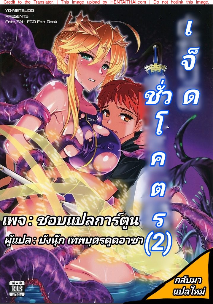 เจ็ดชั่วโครต 2